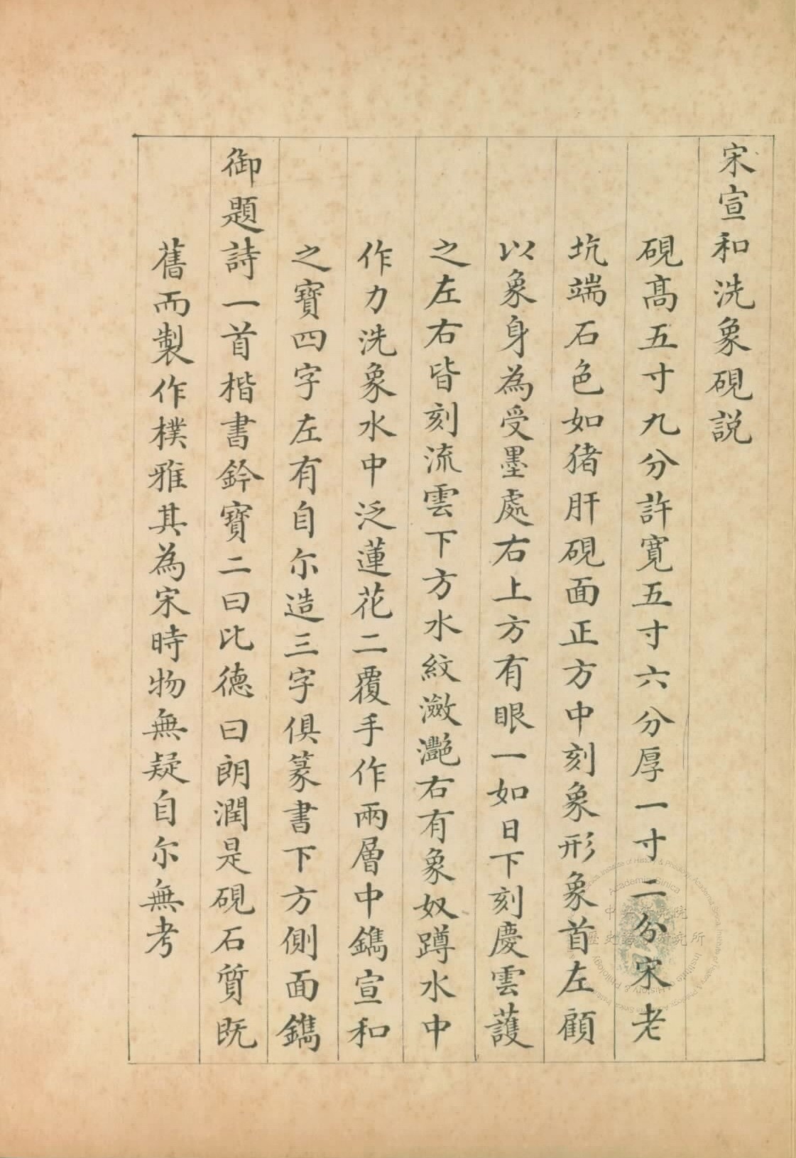 西清硯譜第一冊